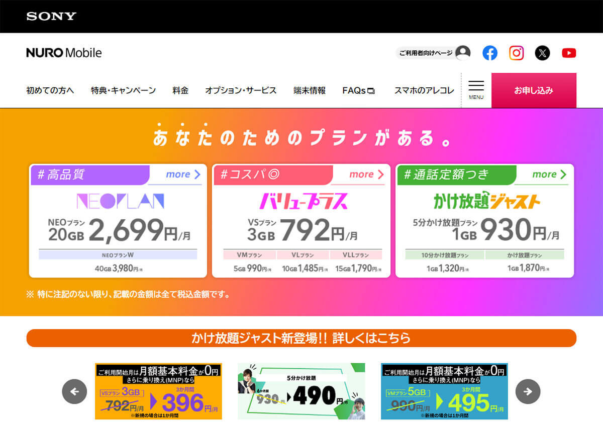 格安SIMキャンペーンまとめ【2024年3月号】IIJmio、mineo、NUROモバイルなど