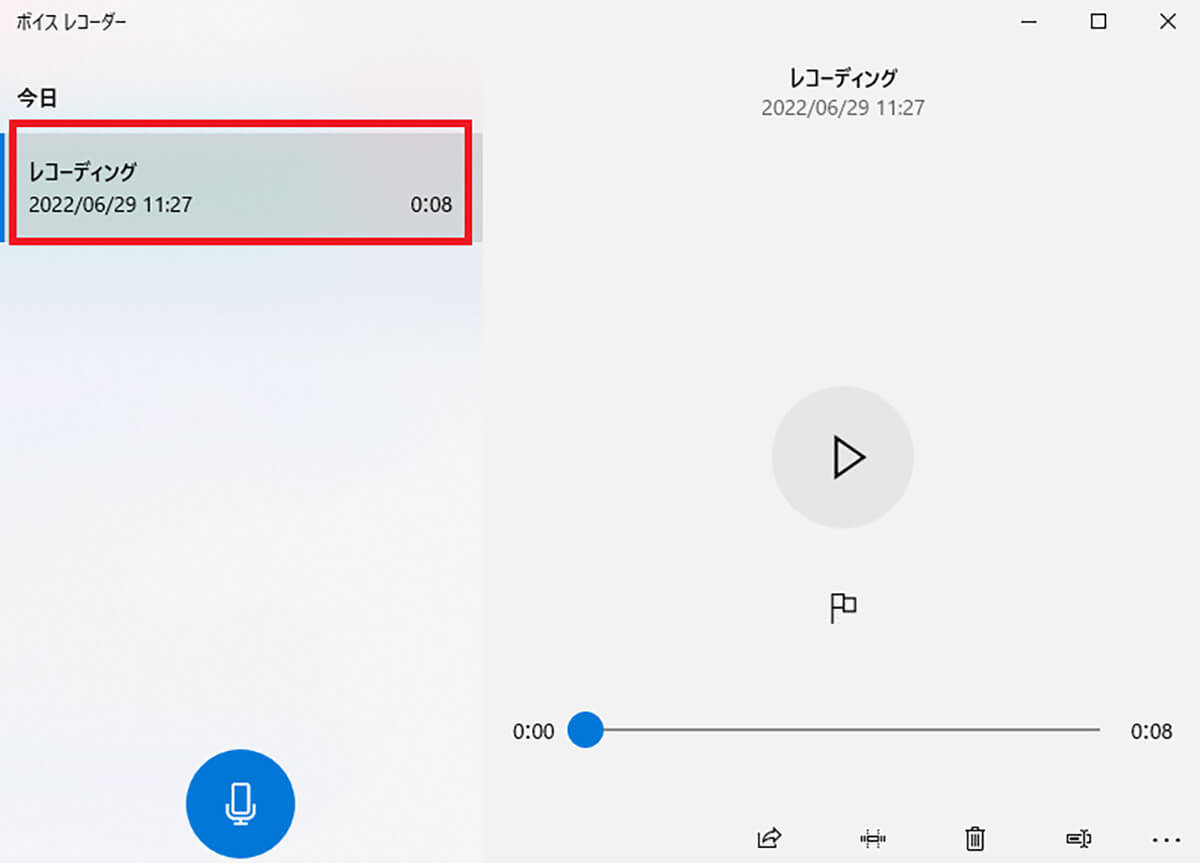 【Windows 10/11】「ボイスレコーダー」で録音する方法!