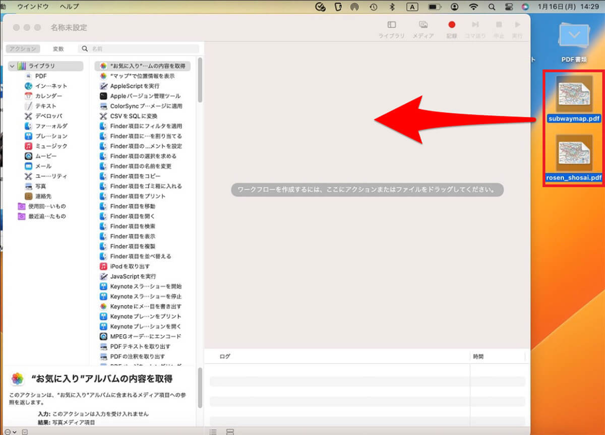 【Mac】複数の「PDFファイル」を1つに結合する方法!