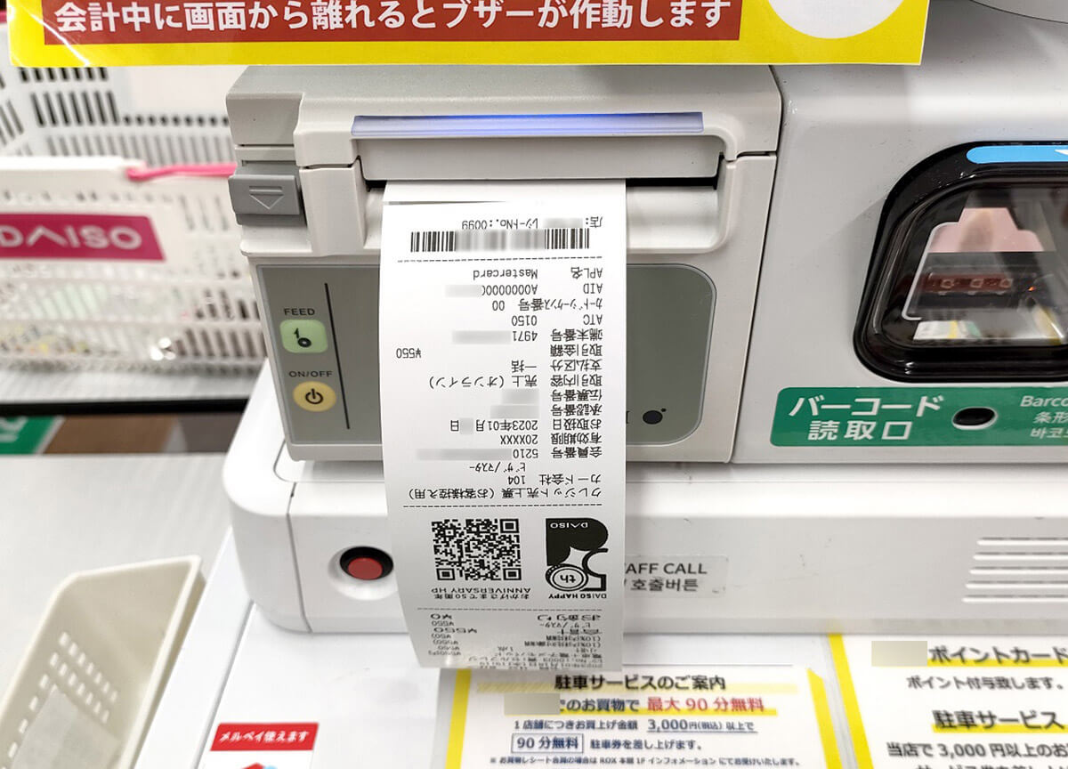 【最新】ダイソー(DAISO)のセルフレジの使い方を写真付きで解説!