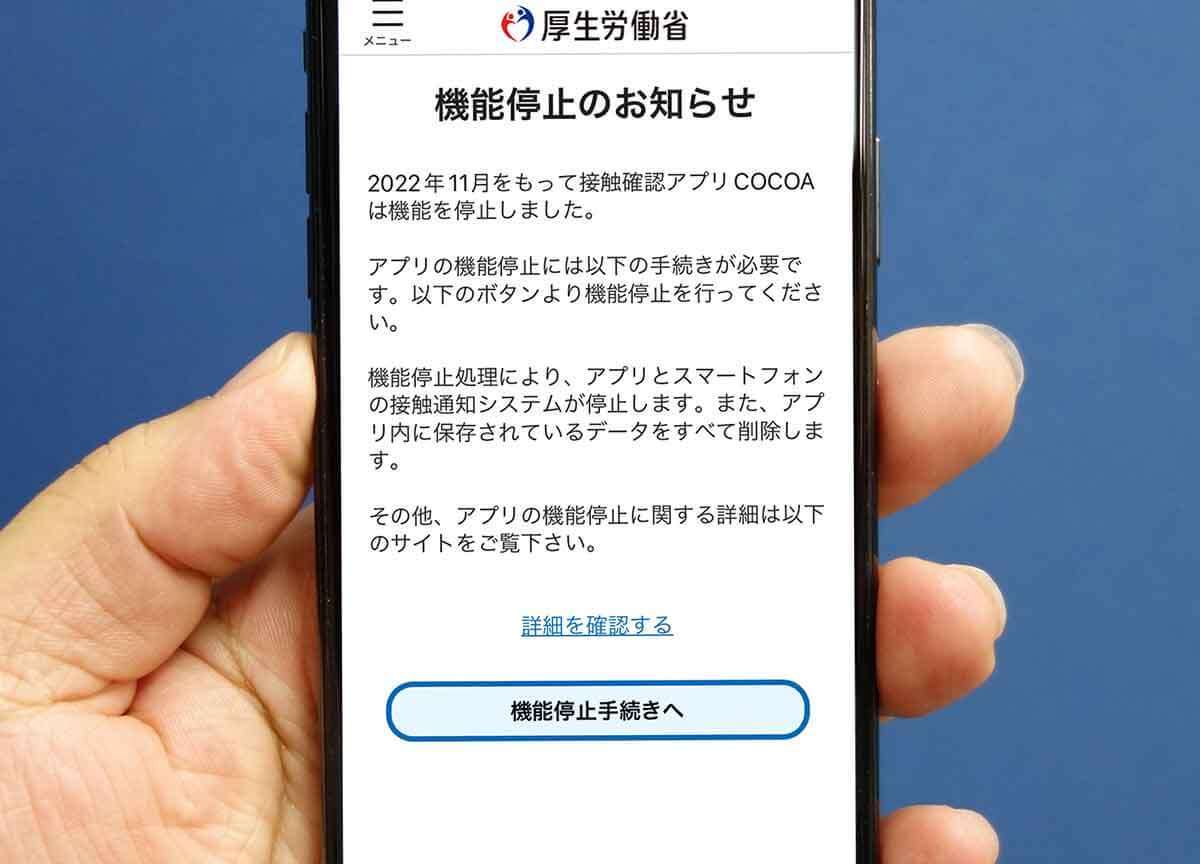 接触確認アプリ「COCOA」の正しい削除方法 – アプリを削除しただけじゃダメ！