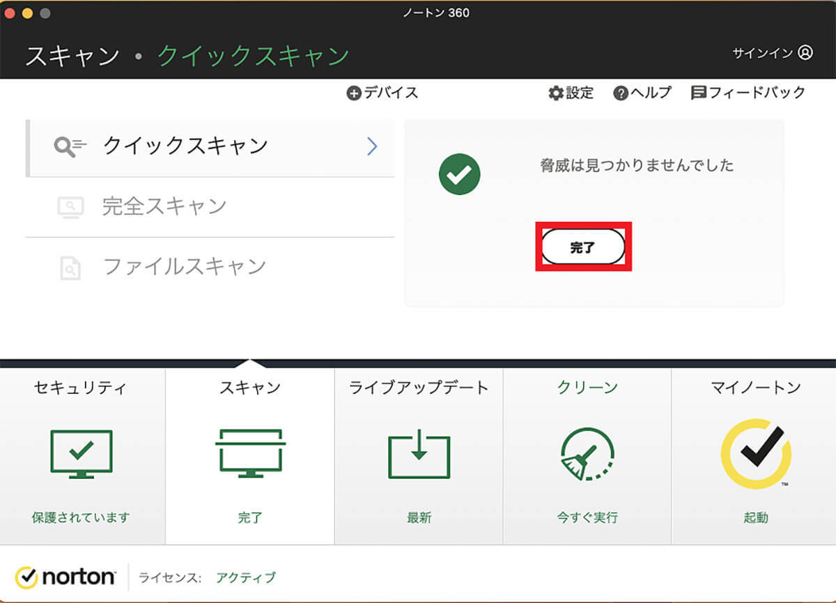 【Mac】ウイルスに感染したときのサイン/チェック方法を解説！