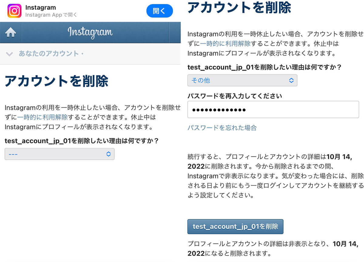 インスタアカウントを削除（完全退会）/一時停止する方法！削除ページの場所も