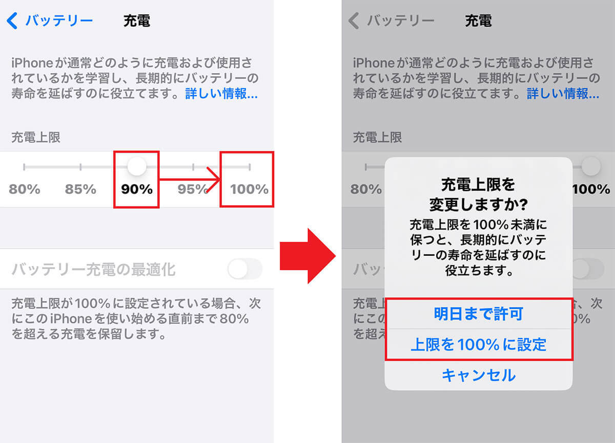 【iPhone】iOS 18でバッテリー充電上限が80%〜100%で設定可能に！ 結局どう設定するのが正解なの!?