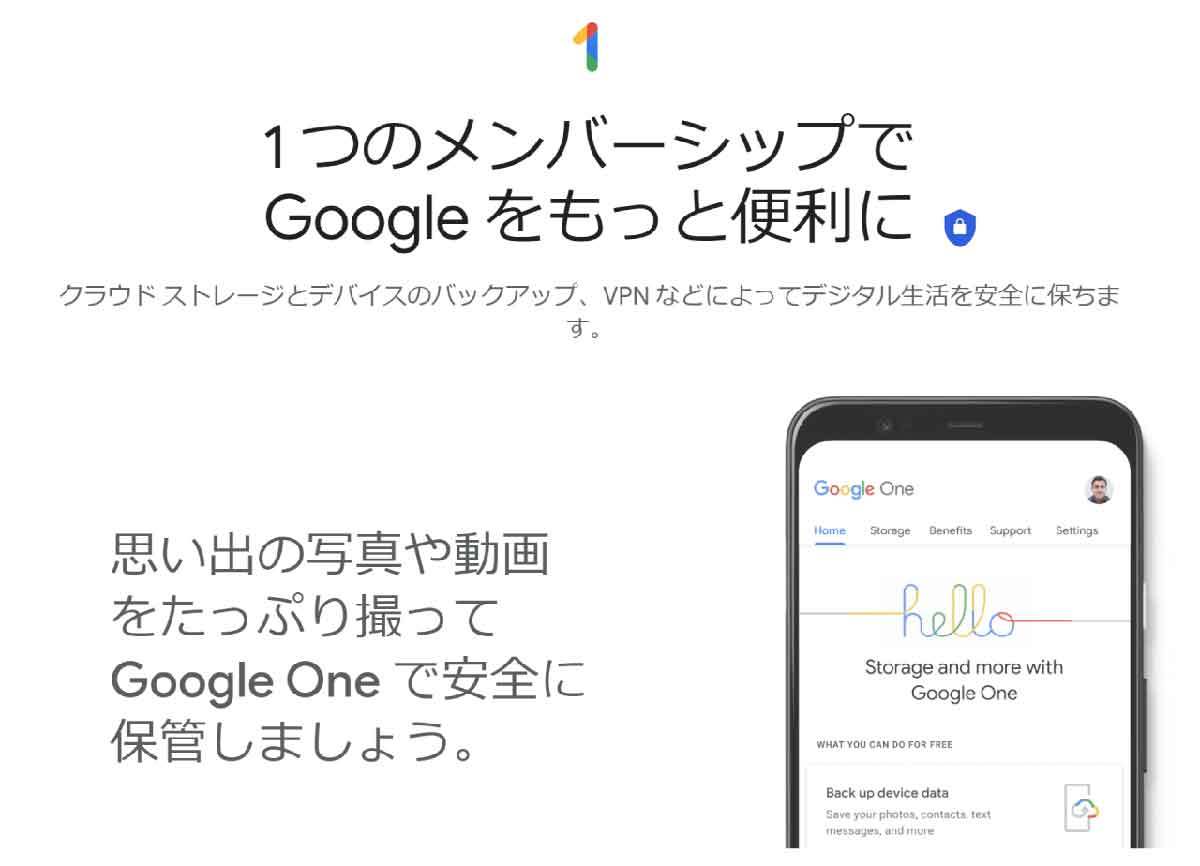 Google One（グーグルワン）はいらない？料金・メリットや特典を1年使ってレビュー