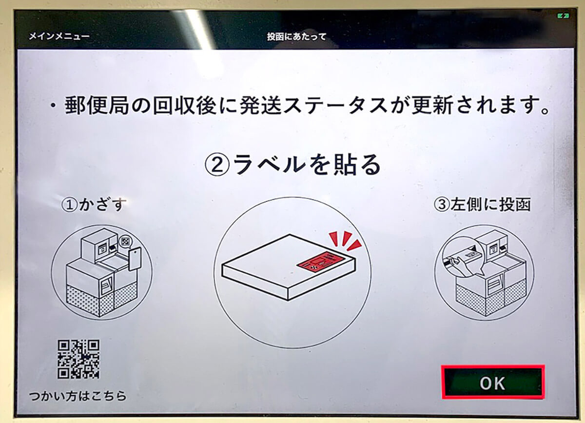 メルカリの発送にローソンの「スマリボックス」を実際に使ってみた − レジに並ぶ必要なし！