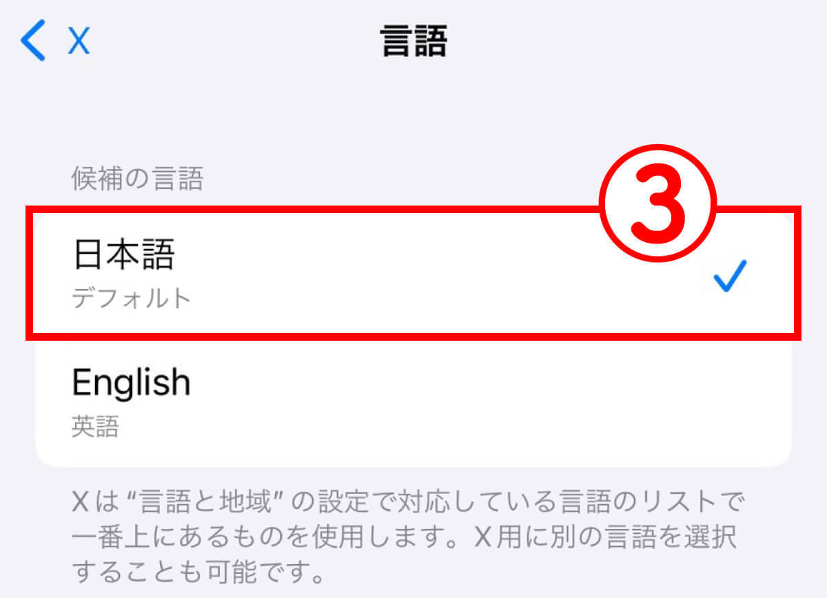 X/Twitterの言語設定を「英語」から「日本語」に戻す方法 – 英語になる原因と対処法