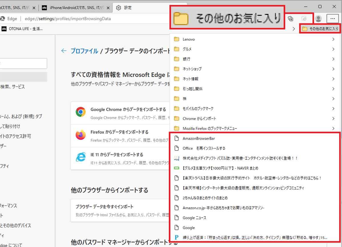 Windows 10で起動しない「IE」のお気に入りをEdgeに引き継ぐ方法