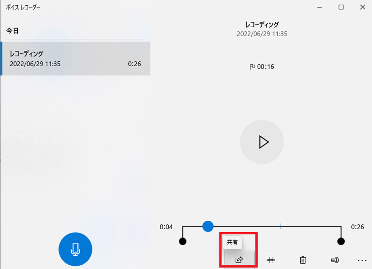 【Windows 10/11】「ボイスレコーダー」で録音する方法!