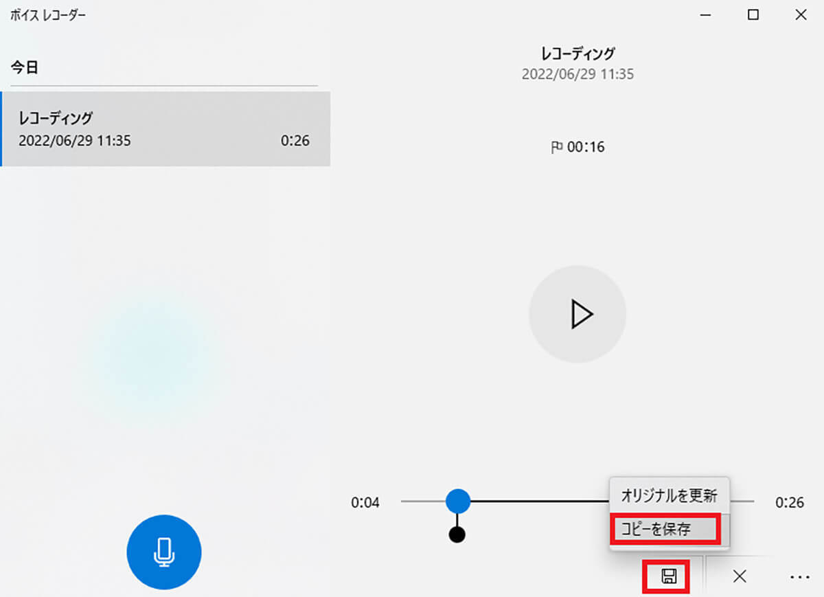 【Windows 10/11】「ボイスレコーダー」で録音する方法!