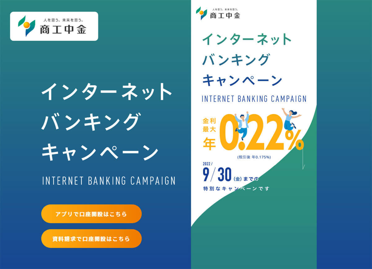 ネット銀行金利ランキング、2位新生銀行(0.30%)、1位は？【2022年8月版】