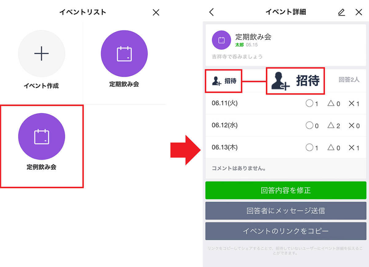 LINEの「日程調整」機能が超便利！　イベントの日時を簡単に決められる！