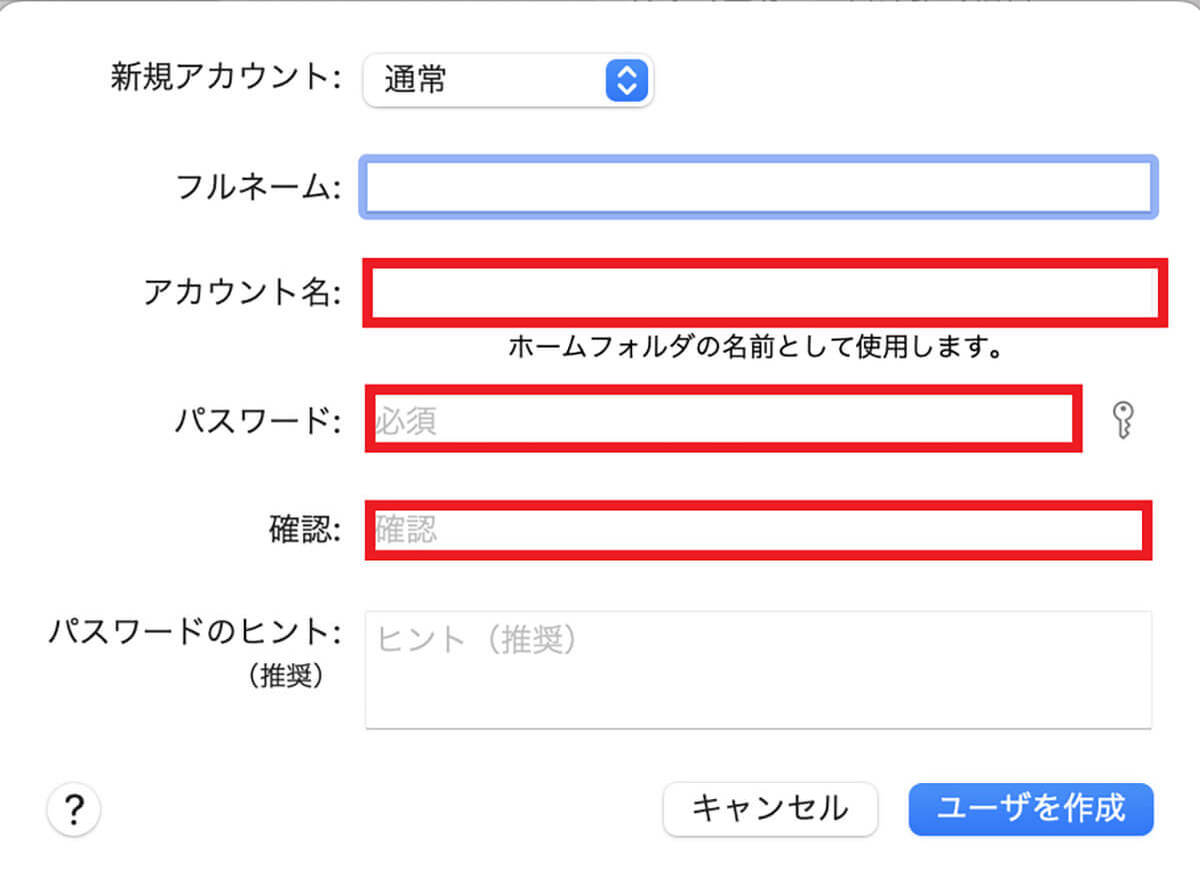 【Mac】1台に複数人のユーザーを追加する方法を解説！