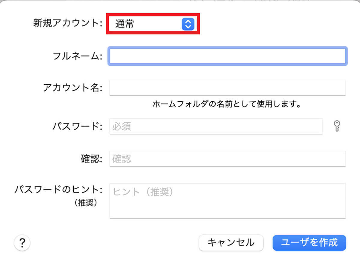 【Mac】1台に複数人のユーザーを追加する方法を解説！