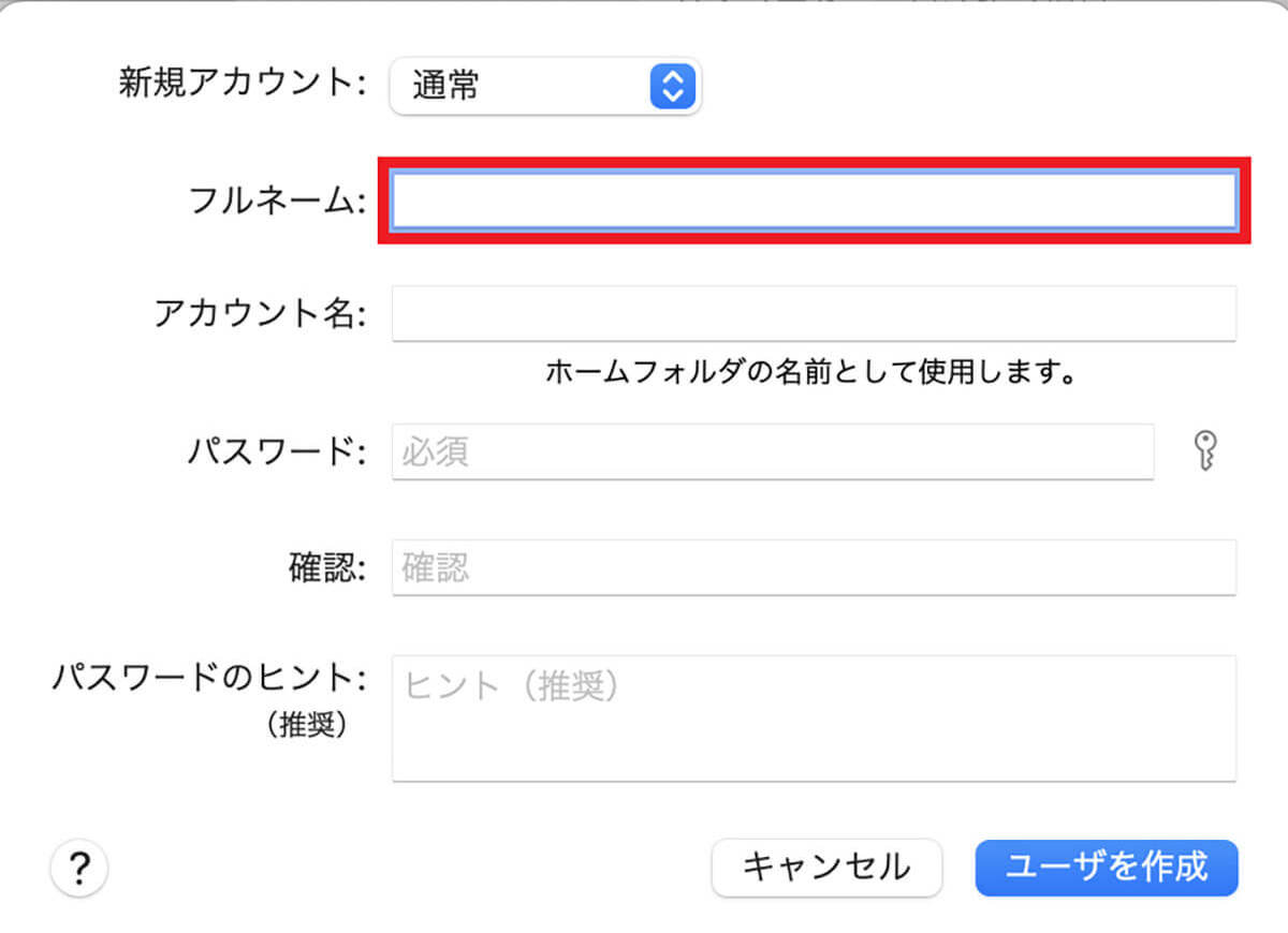 【Mac】1台に複数人のユーザーを追加する方法を解説！