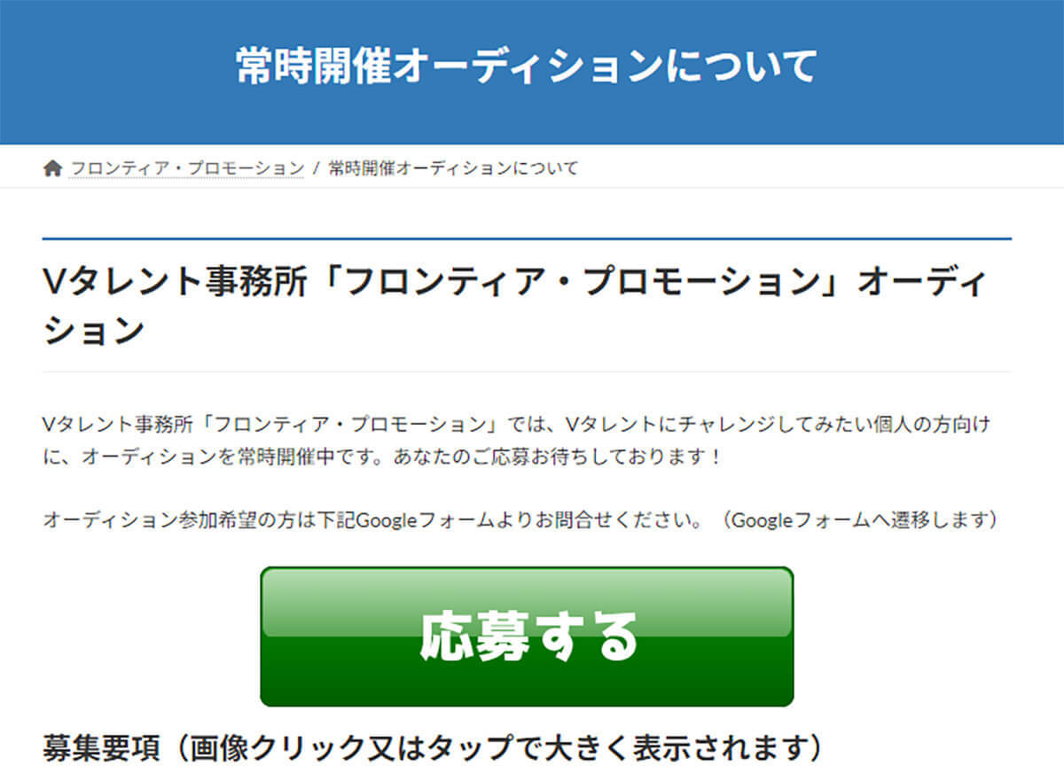 VTuberオーディション情報まとめ【2023年12月】