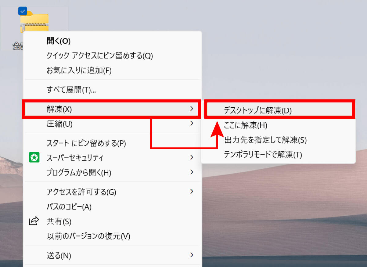 【Windows 10・11対応】Zipファイルが解凍できない・開けないときの主な原因と対処法