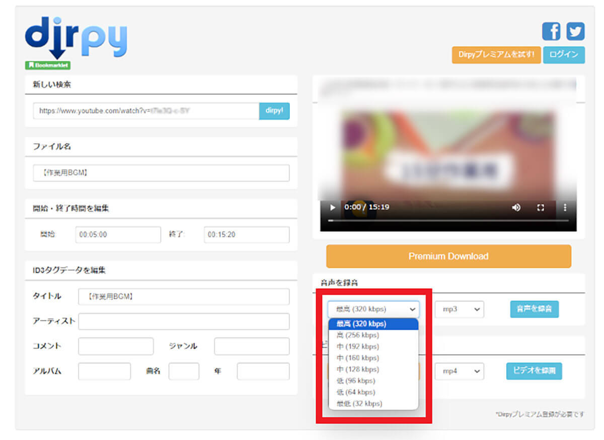 【2024】Dirpyの使い方と危険性:YouTube動画をMP3変換・保存可能
