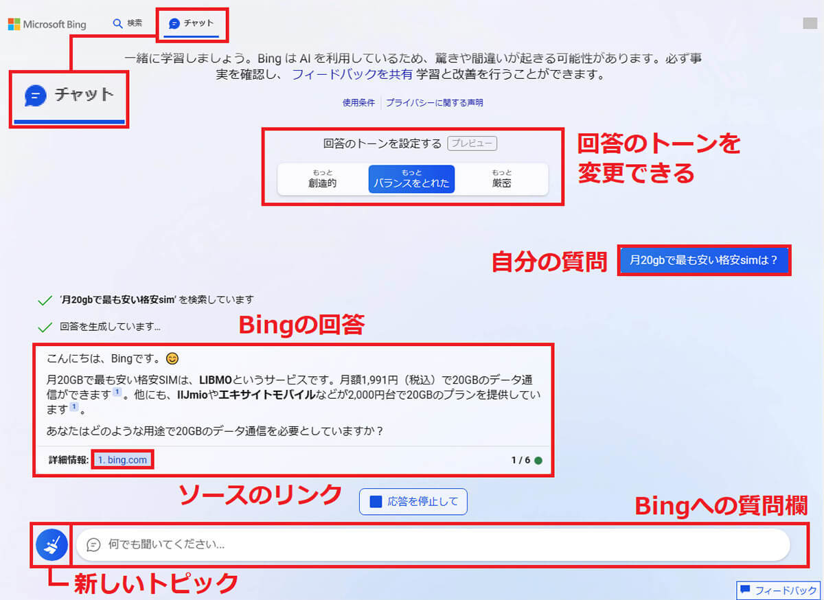 「Microsoft Bing」のインストール方法 – パソコン＆スマホでの使い方も解説