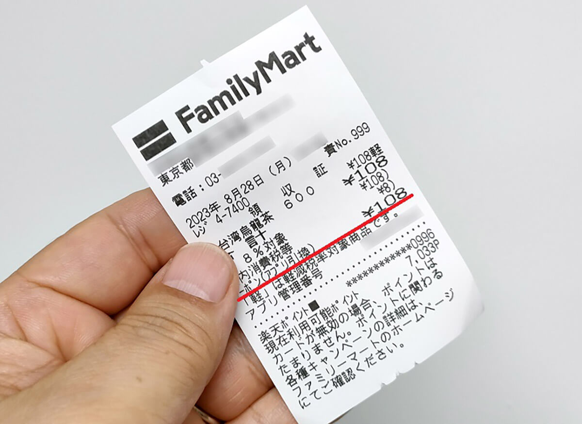 ファミペイ（FamiPay）「無料クーポン」の使い方が分からない – セルフレジでも使える