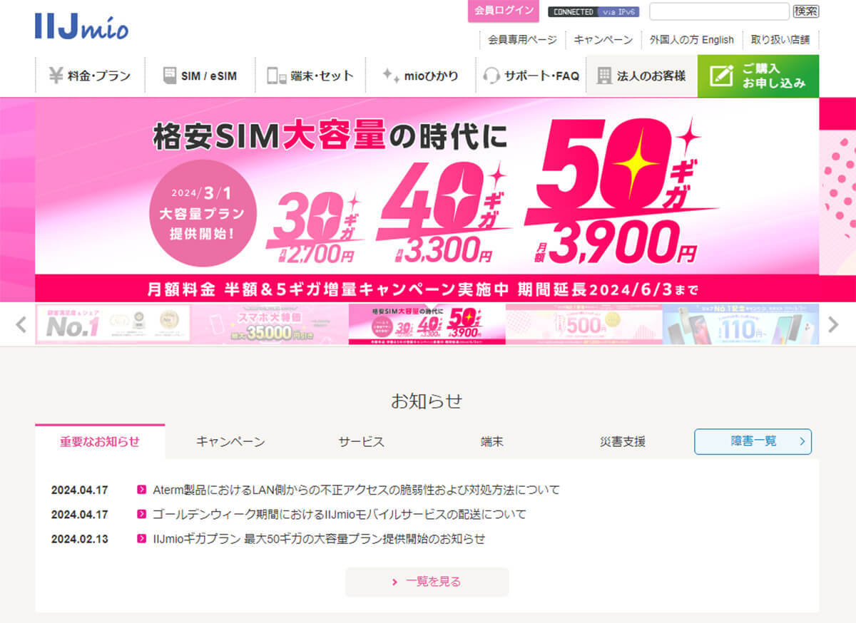 格安SIMキャンペーンまとめ【2024年5月号】IIJmio、イオンモバイル、NUROモバイルなど