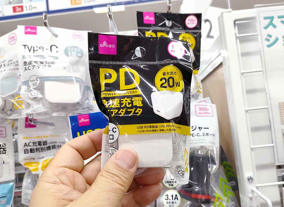 ダイソーで770円の「PD20W対応ACアダプタ(充電器）」の実力を検証してみた！