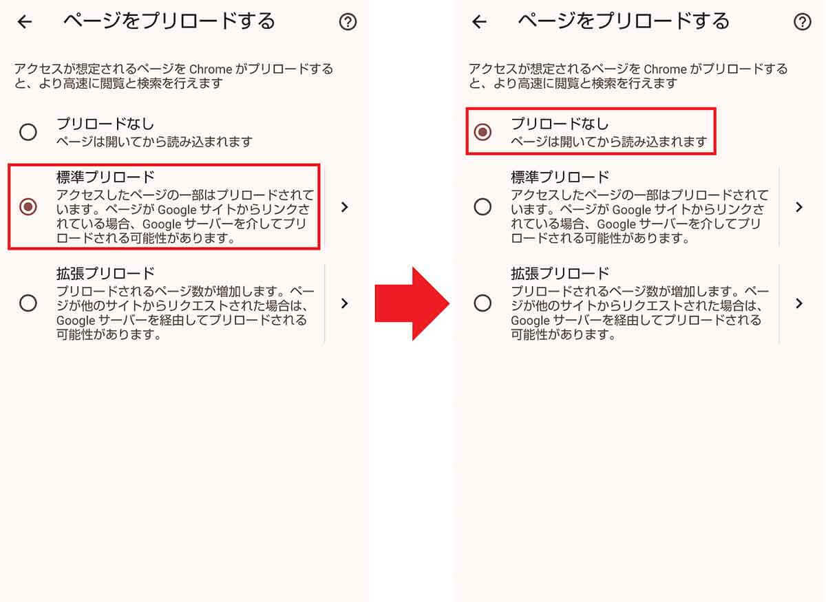 【Android】Chromeの設定を見直してバッテリーの消費を抑える方法