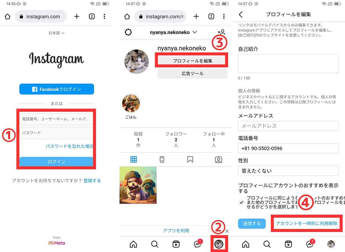 インスタアカウント「一時停止」の方法をiOS/Android別に解説！停止するとどう見える？