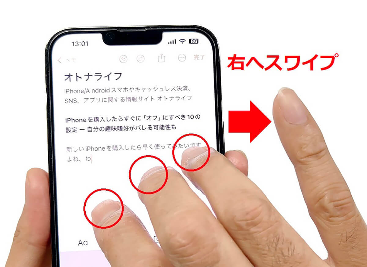 iPhoneでの「取り消し」操作、みんなどうやってる？　シェイクや背面タップより簡単な方法