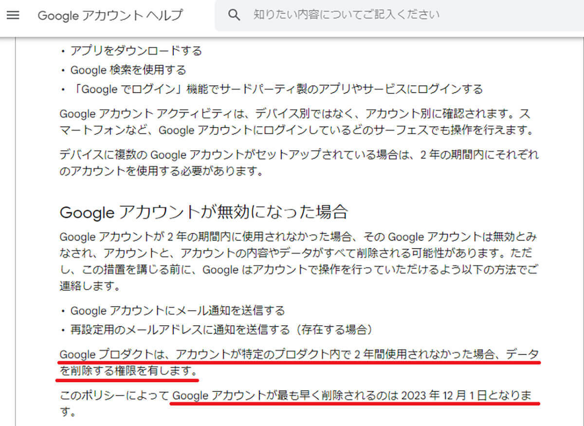 Googleが23年12月1日から休眠アカウントの削除を開始 − 削除されるのを防ぐ方法は？