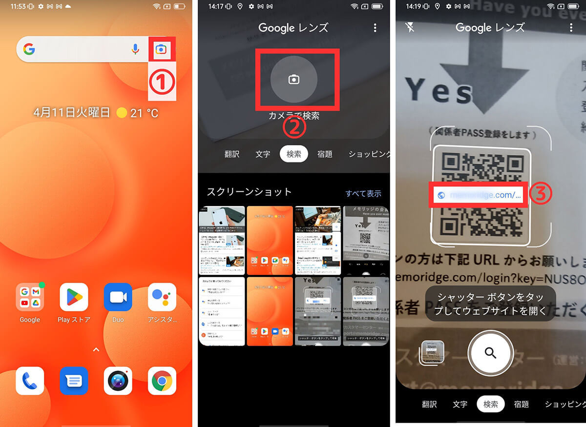 AndroidスマホでQRコードを読み取る手順と読み込みできないときの対処法