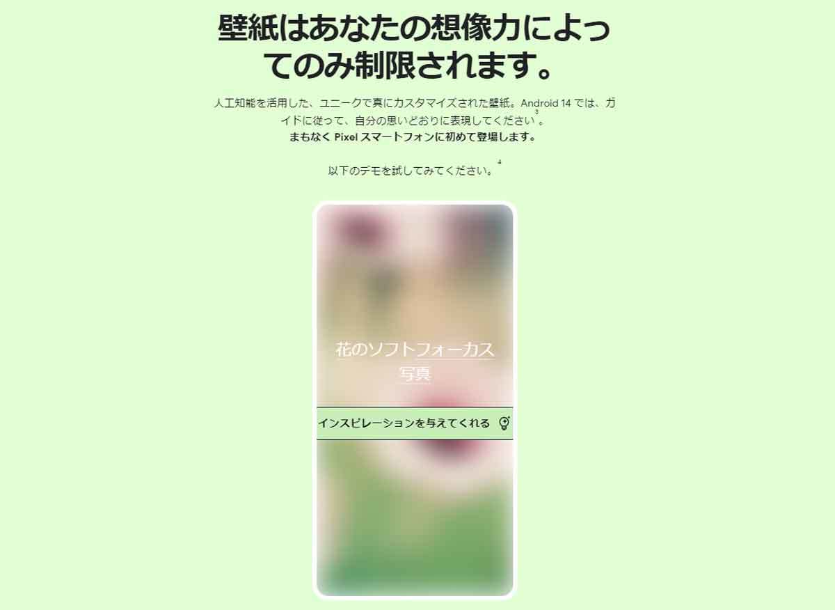 「Android 14」正式リリース、Androidスマホはどう変わる？ – 注目は「AI壁紙デザイン」