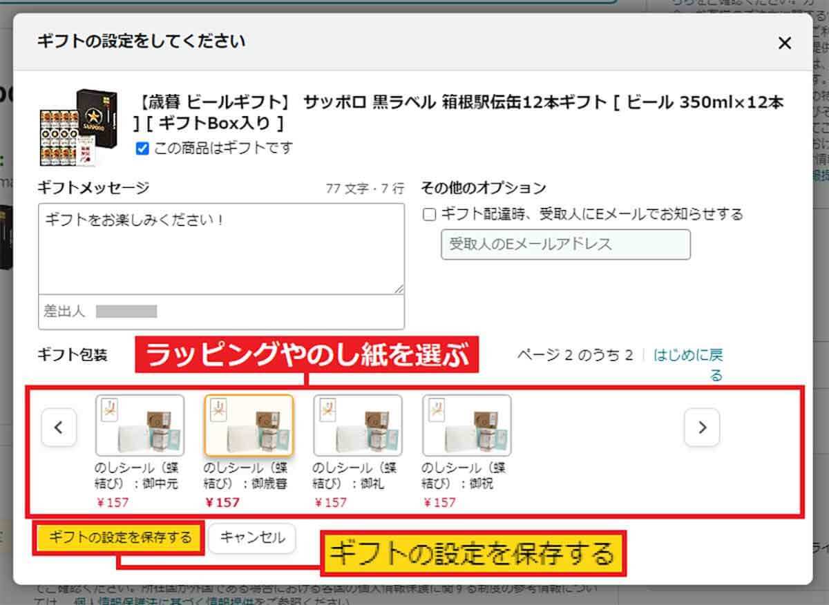 Amazonでプレゼントを贈るとき「ギフト設定」しないと面倒なことになる！