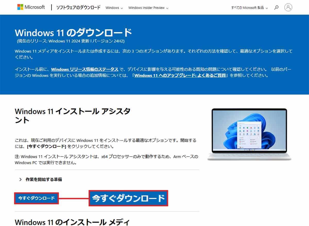 今さら聞けない！ Windows 10から11への無償アップグレードってどうすればいい？