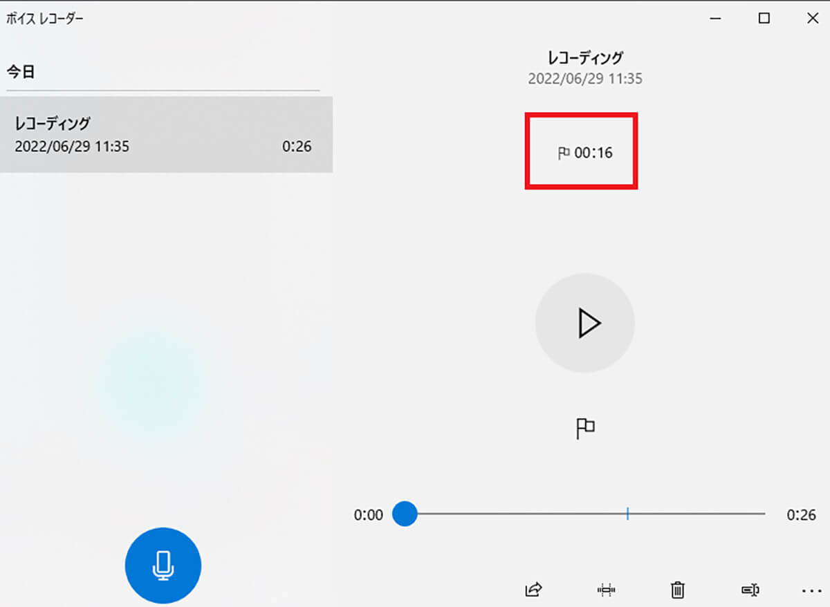【Windows 10/11】「ボイスレコーダー」で録音する方法!