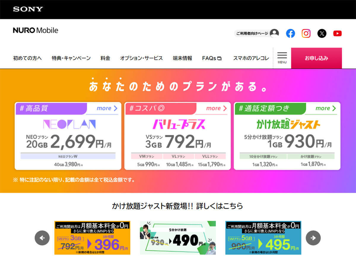 格安SIMキャンペーンまとめ【2024年4月号】IIJmio、イオンモバイル、NUROモバイルなど