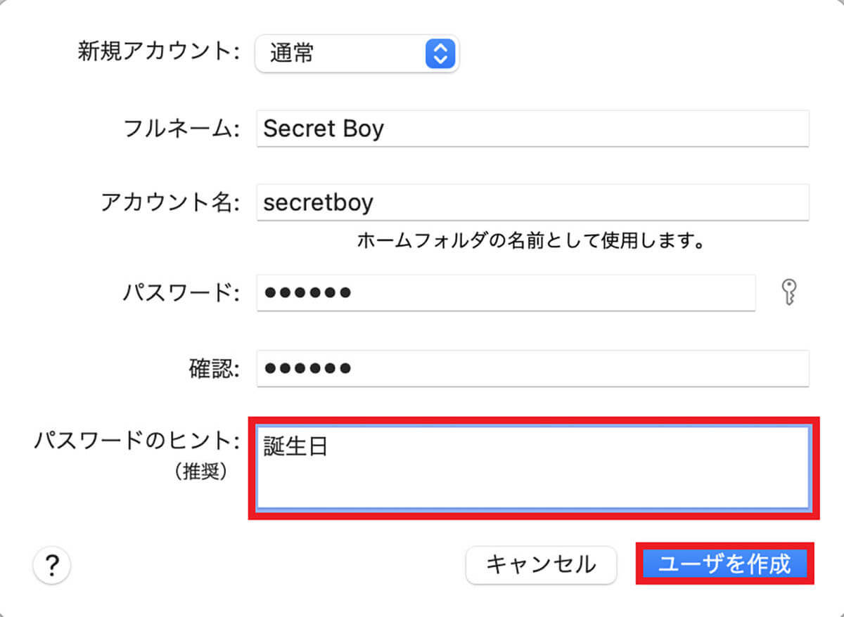 【Mac】1台に複数人のユーザーを追加する方法を解説！