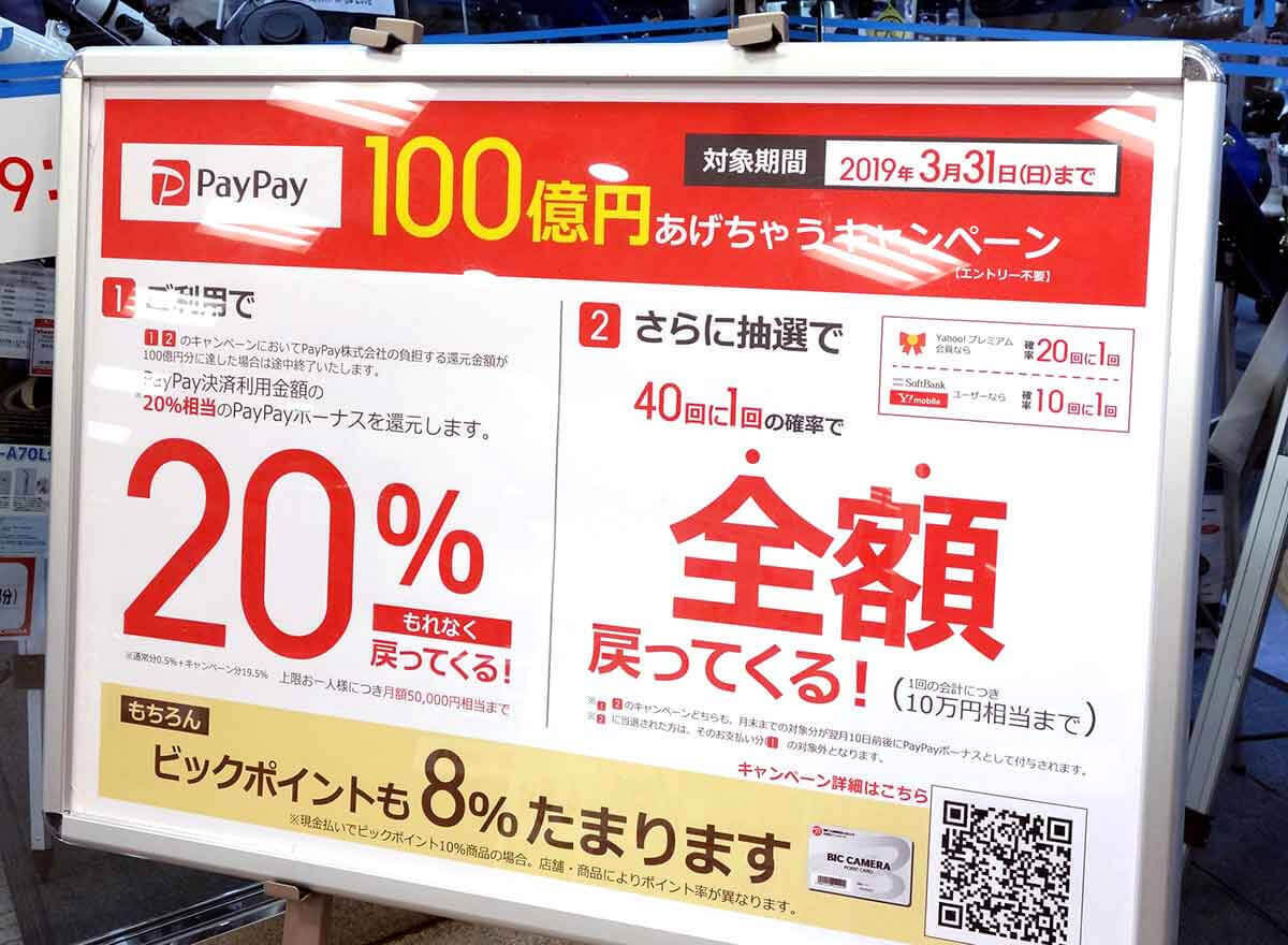 PayPay（ペイペイ）をお得に使う方法ともらえる特典の例、ポイントをさらに貯める裏ワザ