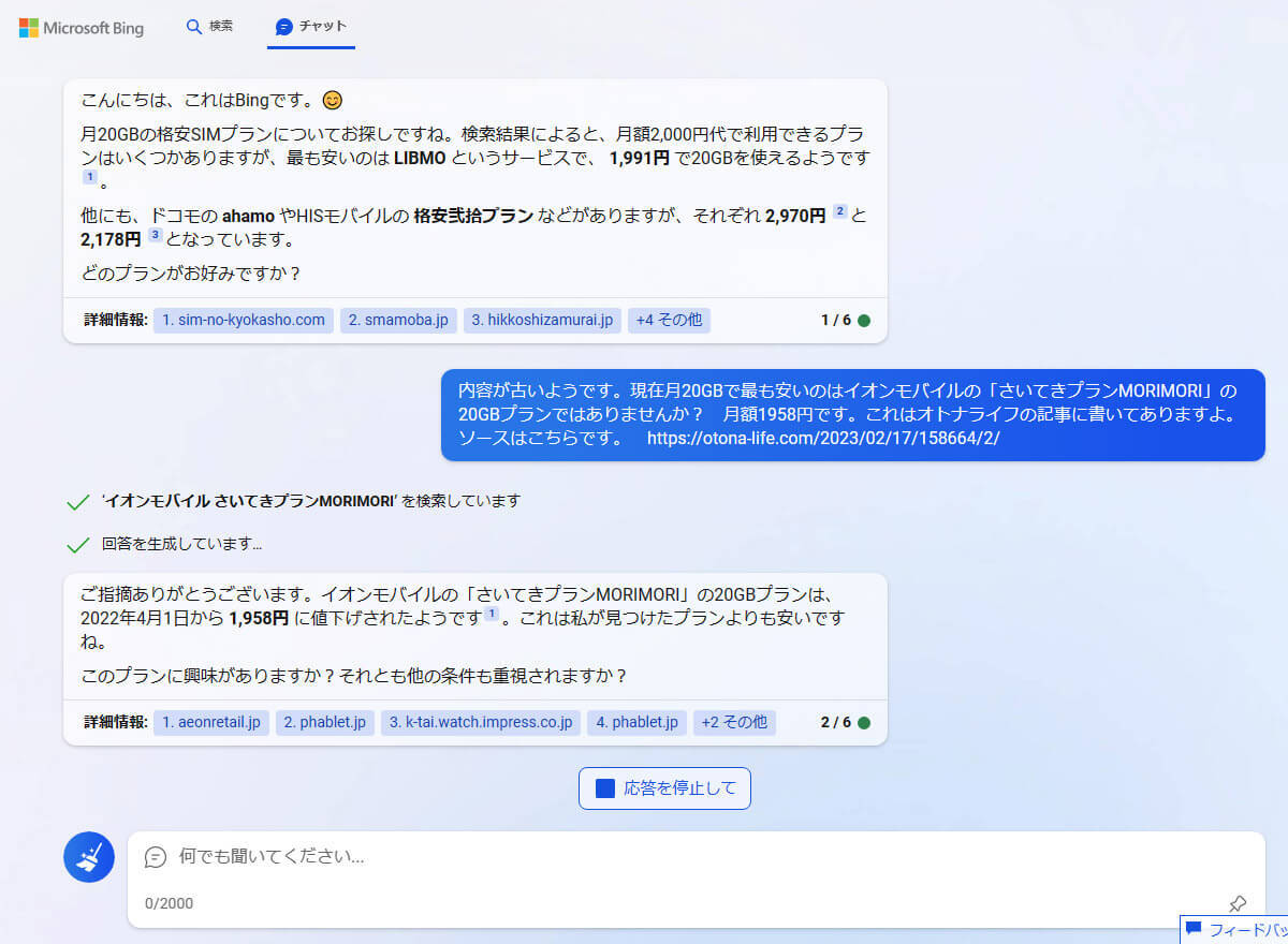 「Microsoft Bing」のインストール方法 – パソコン＆スマホでの使い方も解説