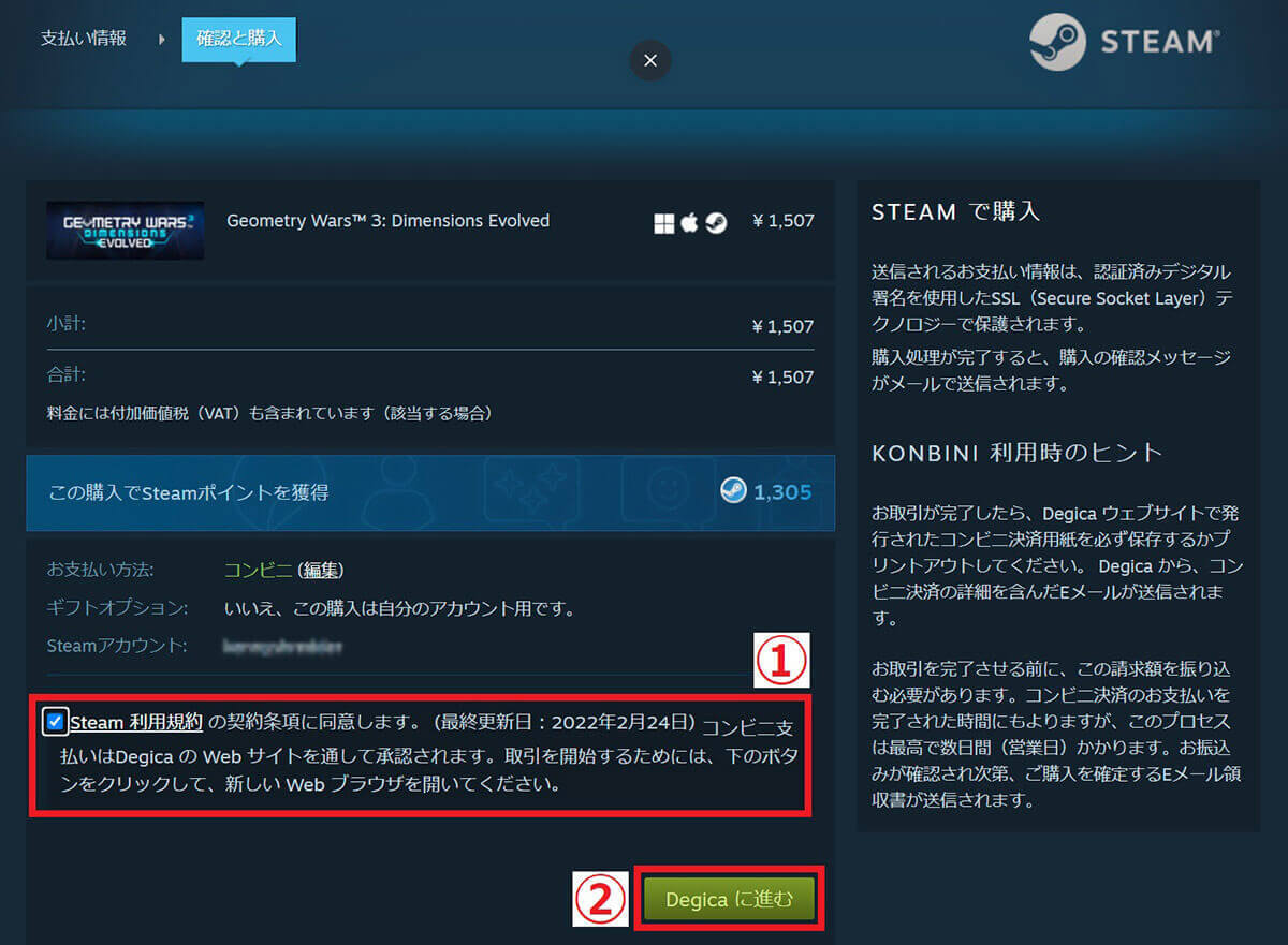 Steamの支払い方法/購入手順を画像付きで解説：クレカ・PayPayからコンビニ払いまで