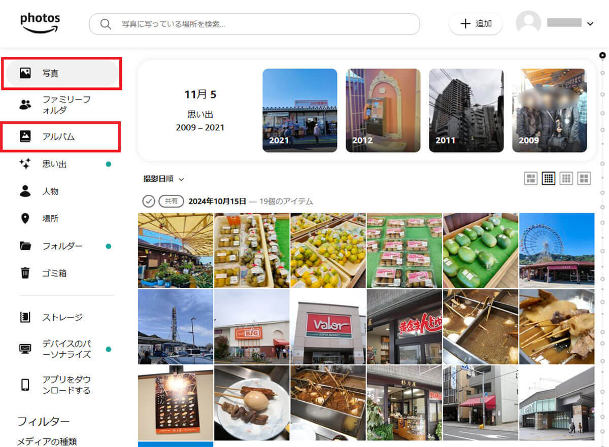 家族写真などを安全に保存するならプライム会員が無制限利用できる「Amazon photos」がオススメなわけ！