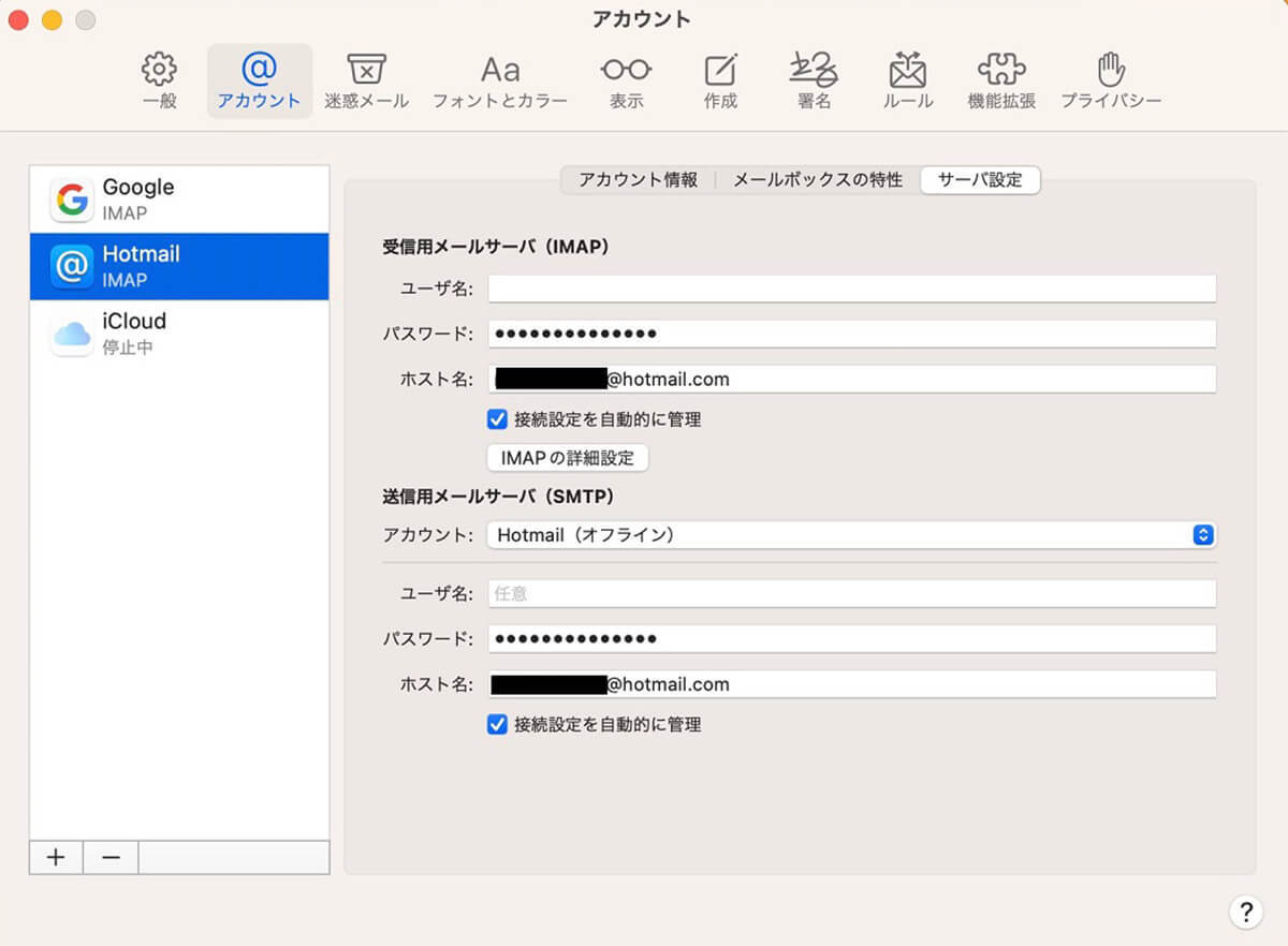 【Mac】「メール」の設定方法 – トラブルで受信できない場合の対処法も解説