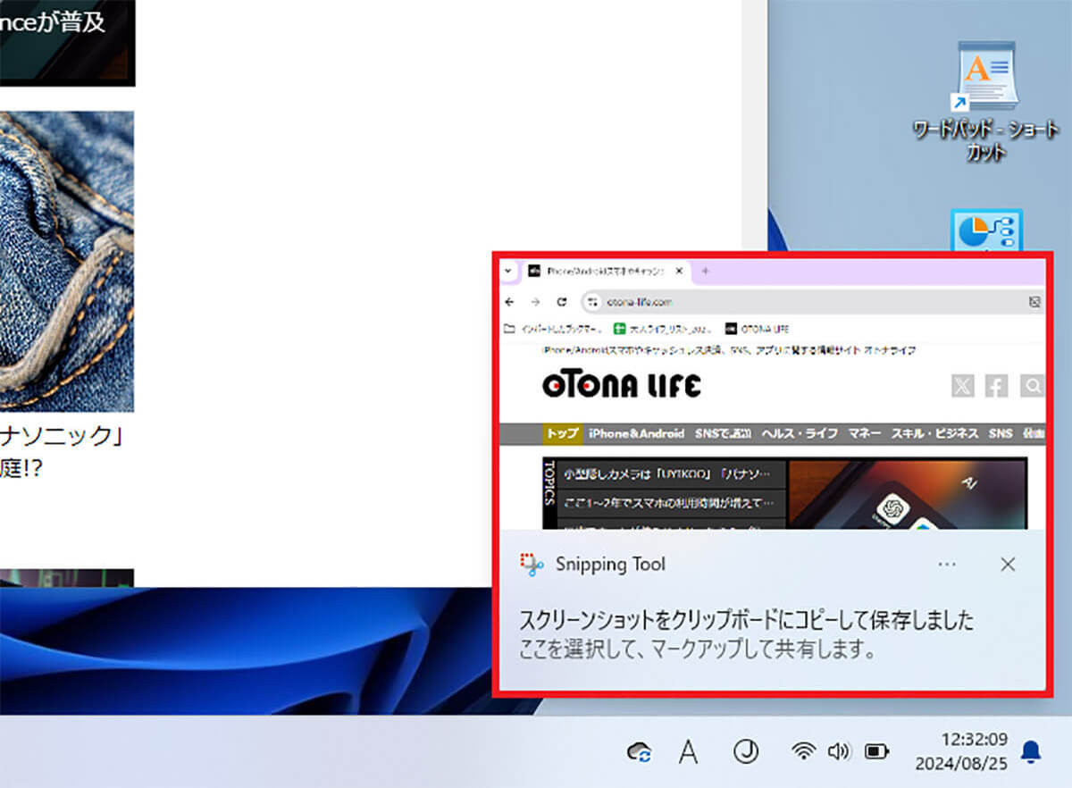 Windows 11で画面の指定範囲だけをスクリーンショットする方法！　Snipping Toolの使い方を解説