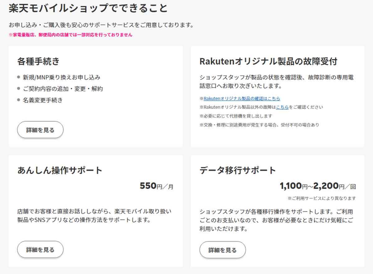 「楽天モバイル」に乗り換える前に知っておきたい10のこと 注意すべきポイントも解説