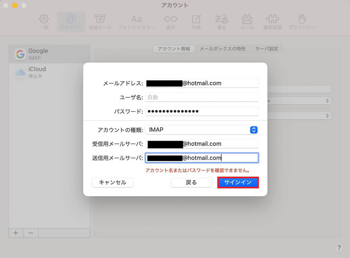【Mac】「メール」の設定方法 – トラブルで受信できない場合の対処法も解説