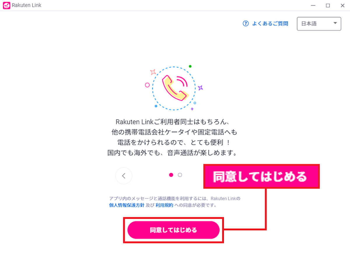 楽天モバイルの無料電話アプリ「Rakuten Link」のデスクトップ版を使ったら超便利だった