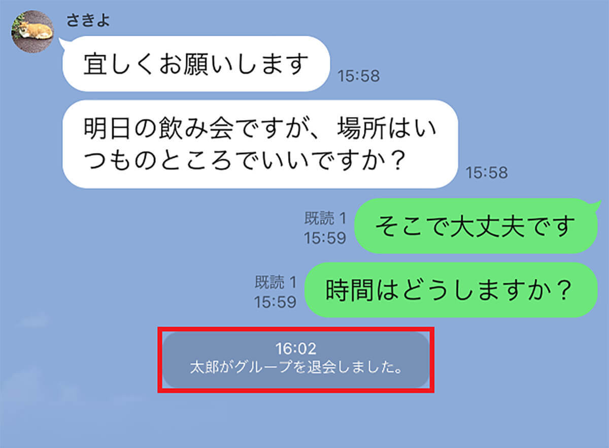 グループLINE退会時「〜が退会しました」と表示させない方法は？　実はバレにくい裏ワザも……