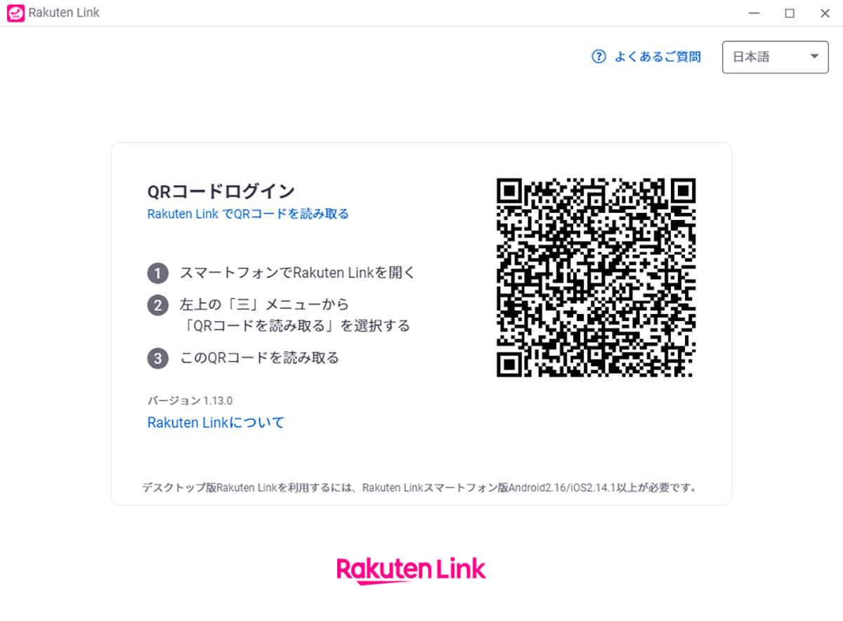 楽天モバイルの無料電話アプリ「Rakuten Link」のデスクトップ版を使ったら超便利だった