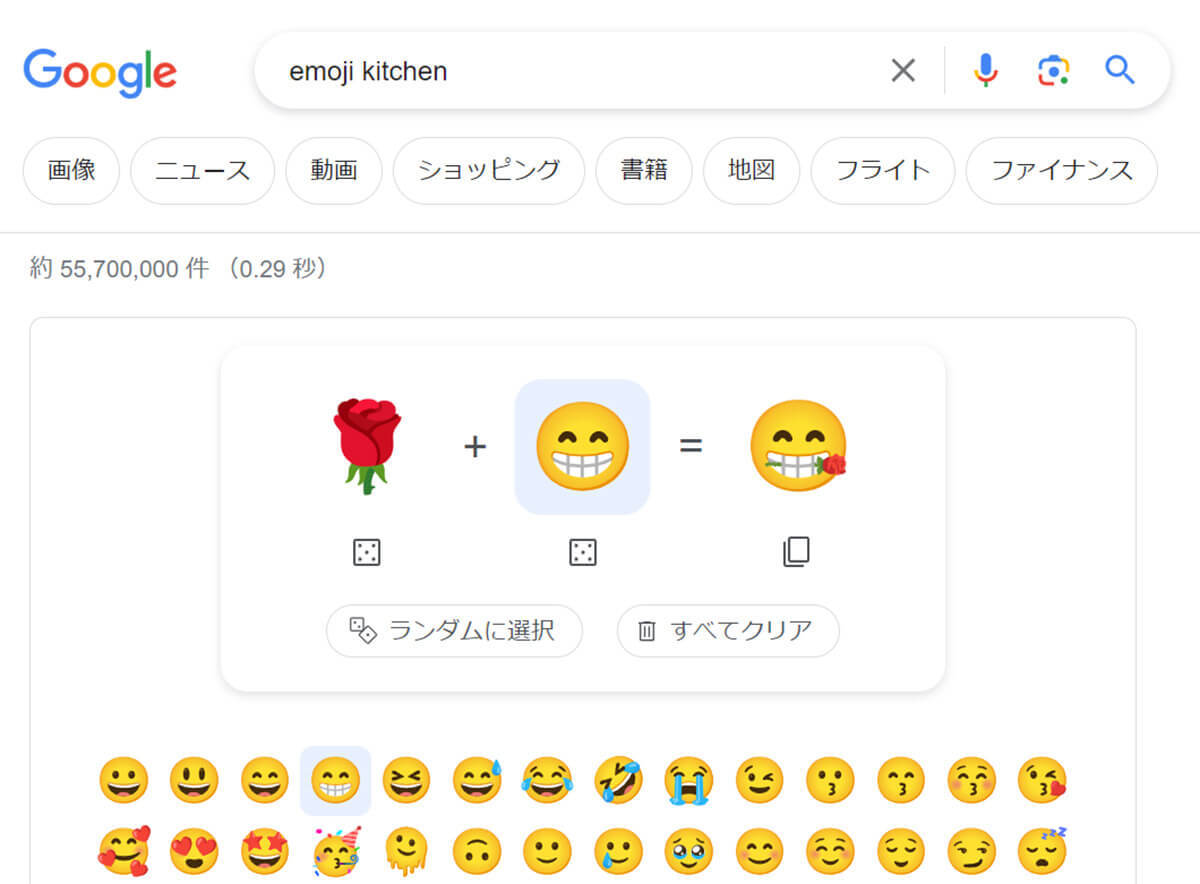 2つの絵文字を交ぜる「Emoji kitchen」iPhoneで利用可能に – どんなもの? 使い方や注意点は？