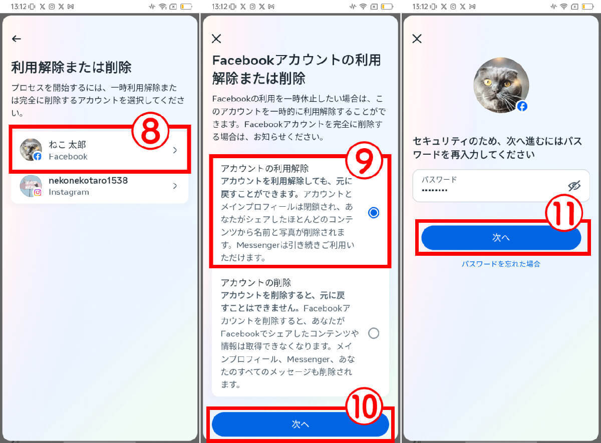 Facebookから退会した後もFacebookメッセンジャーだけ使うことってできるの？